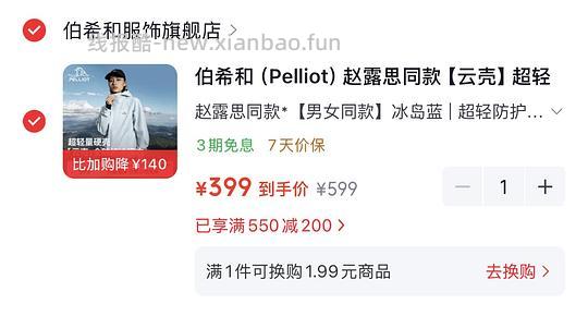 伯希和云壳超轻硬壳冲锋衣单层 399元 - 折送网