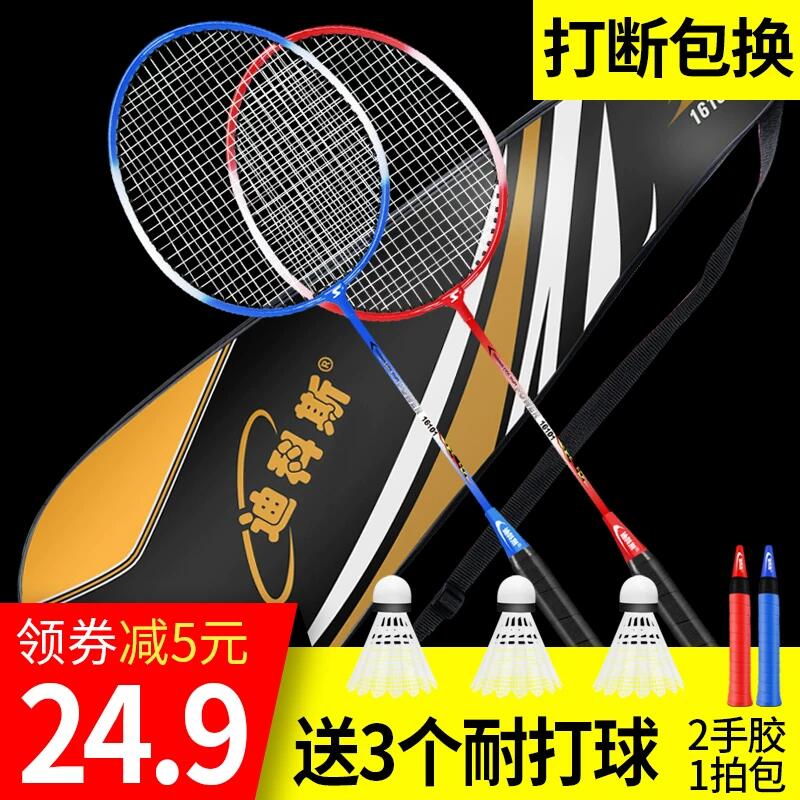 迪科斯专业高级碳素羽毛球拍套装碳素羽毛球拍2只3只球球包 14.9元 - 86线报