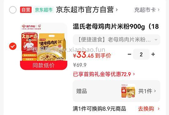 温氏老母鸡肉片米粉900g 拍两件买二赠一 66.9元 - 86线报