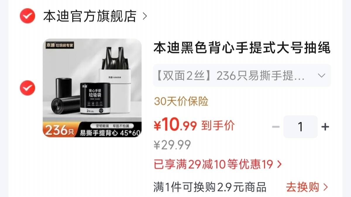 10.9💰 本迪 背心垃圾袋 236只 天天要用的 看到就囤起来 - 86线报