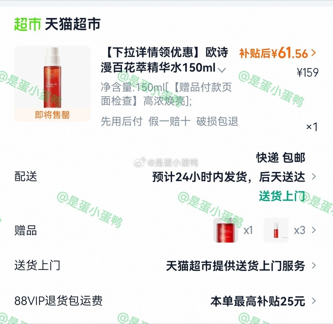 61.6 猫超 欧诗漫百花萃精华水150ml+赠80ml+60ml 20ml*3 - 折送网 61.6 猫超 欧诗漫百花萃精华水150ml+赠80ml+60ml 20ml*3 - 折送网