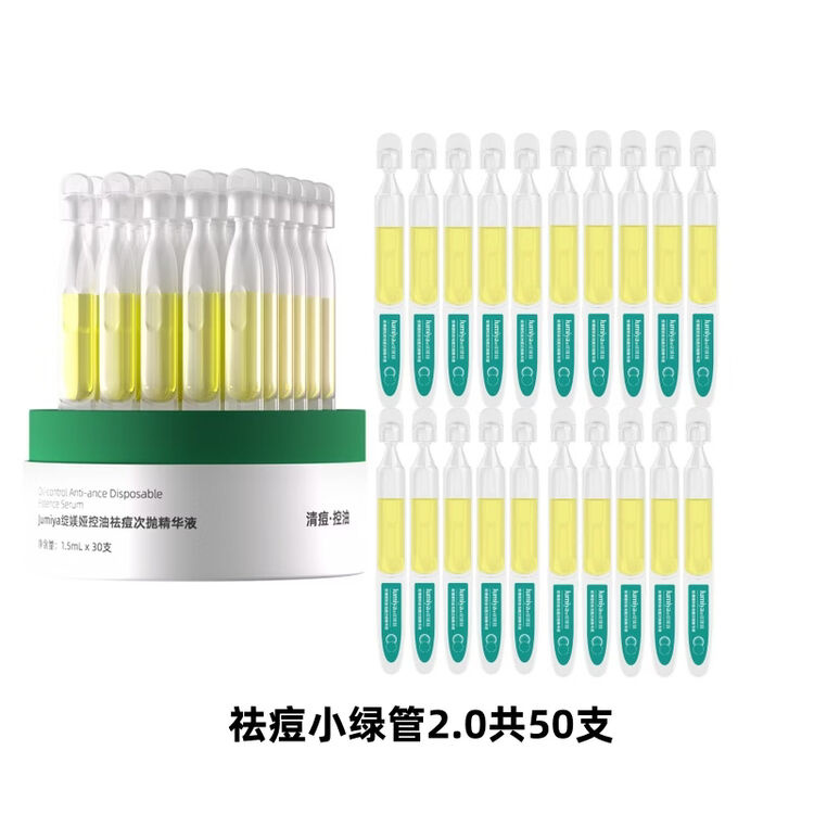 绽媄娅贴骨Pro精华60ml 49.9元，绽媄娅祛痘次抛精华液50支 89元 - 86线报