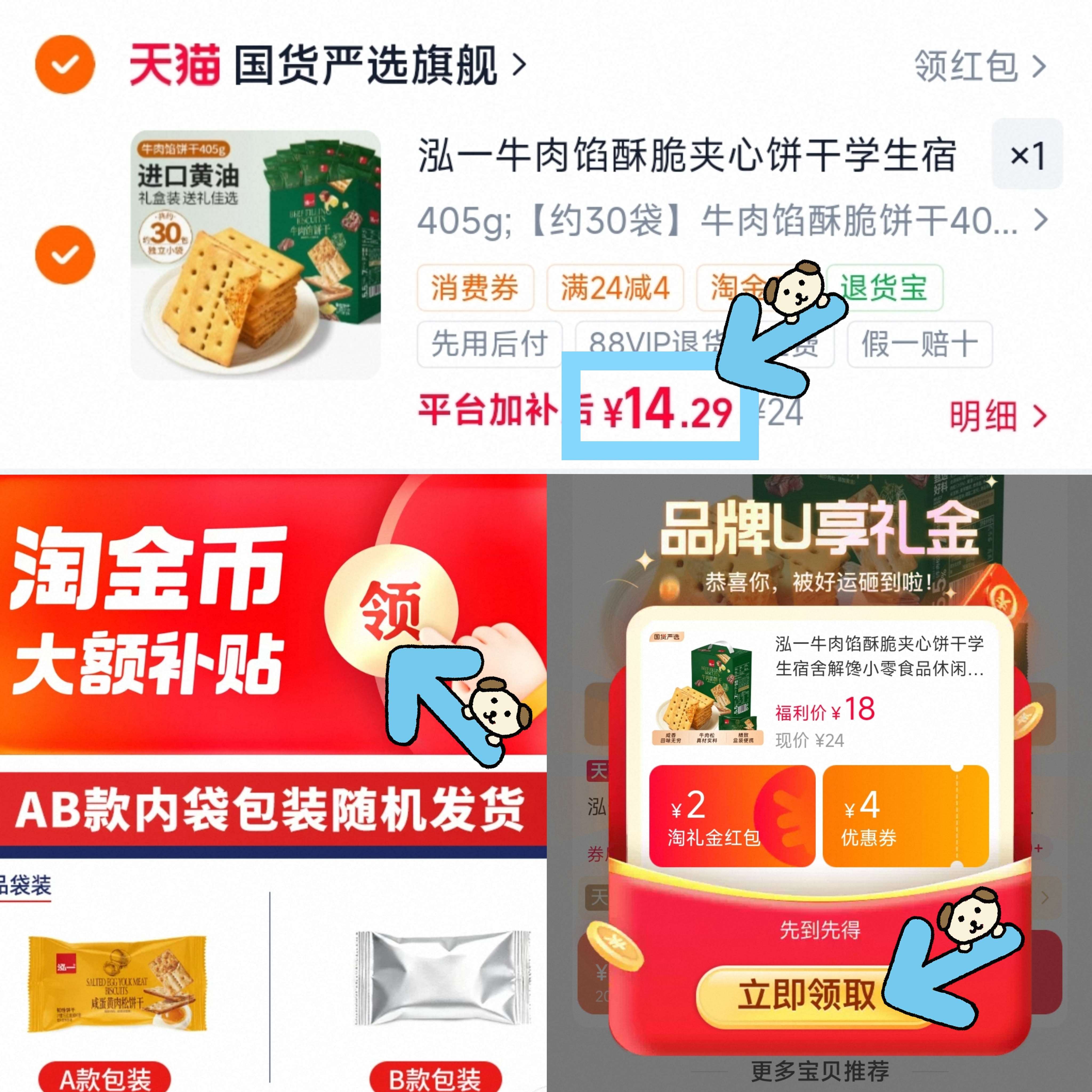 14.2元 30包 还是礼盒装 折4毛/包无敌 - 86线报