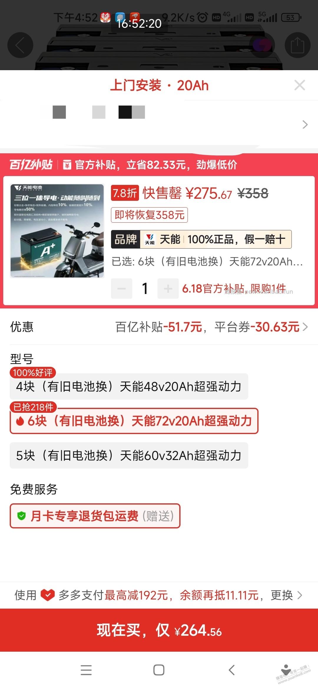 5块电瓶和6块电瓶设置错了 刚需的有撸点 - 美泡泡