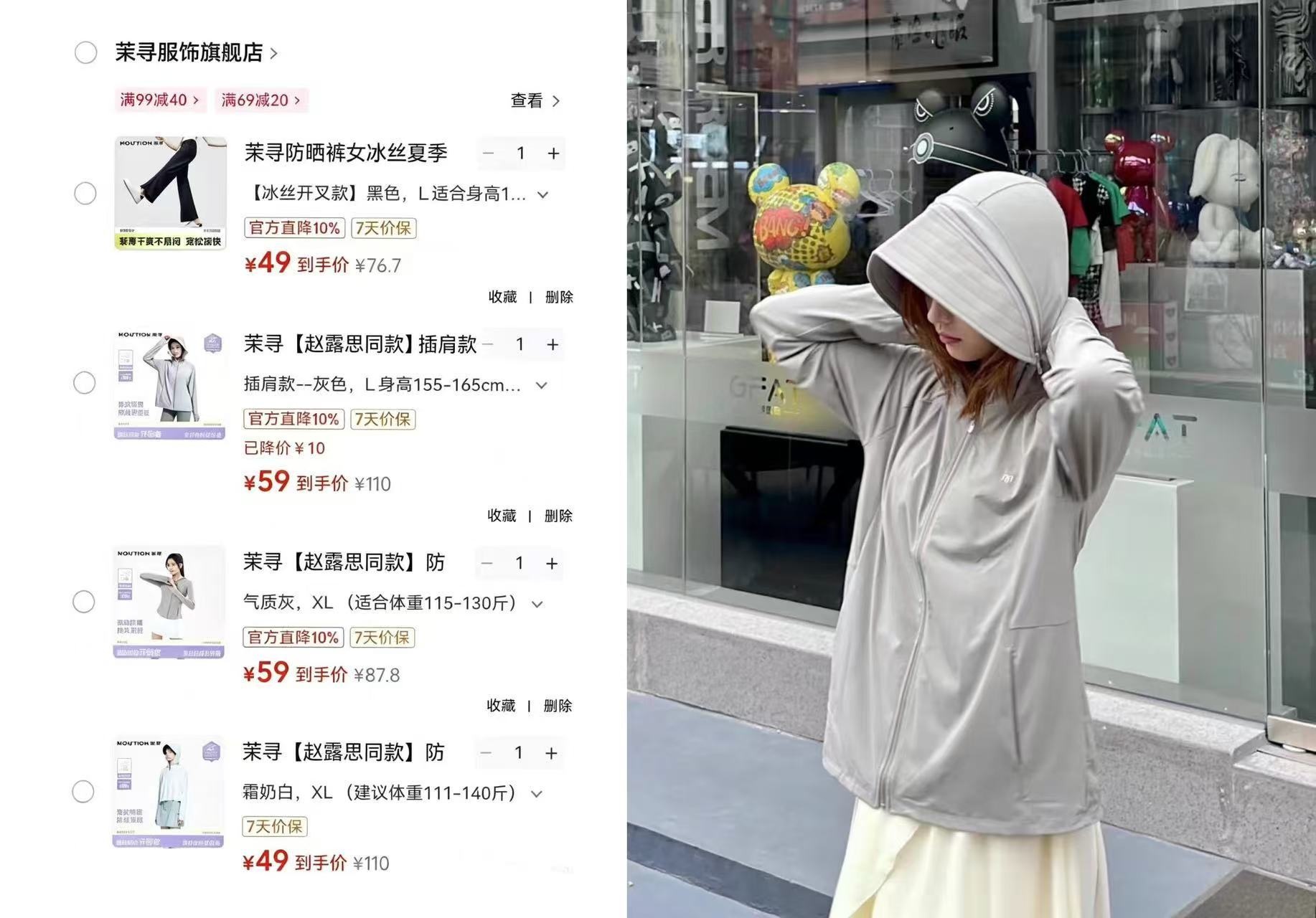 茉寻显瘦冰丝裤 49元,茉寻插肩防晒衣 59元,茉寻小蛮腰修身防晒 59元,茉寻斗篷防晒衣 49元 - 86线报 茉寻显瘦冰丝裤 49元,茉寻插肩防晒衣 59元,茉寻小蛮腰修身防晒 59元,茉寻斗篷防晒衣 49元 - 86线报