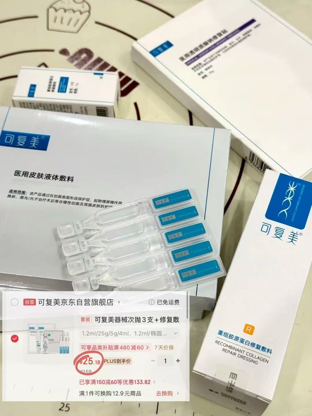时效性强 价格不对代表结束 25💰可复美护肤组合漏🕳❗️ - 86线报