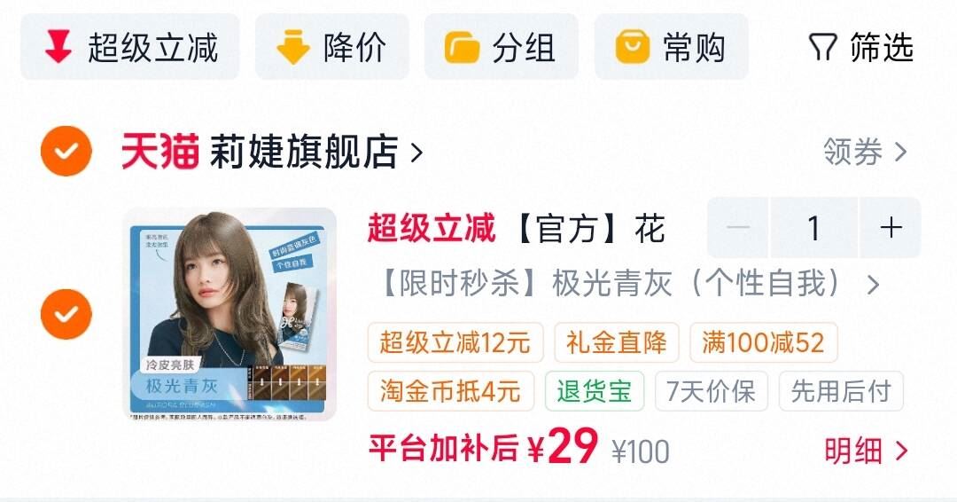25元花王Liese莉婕泡沫染发剂 下拉详情页领淘金币 5元首单 一按即出泡 - 线报酷