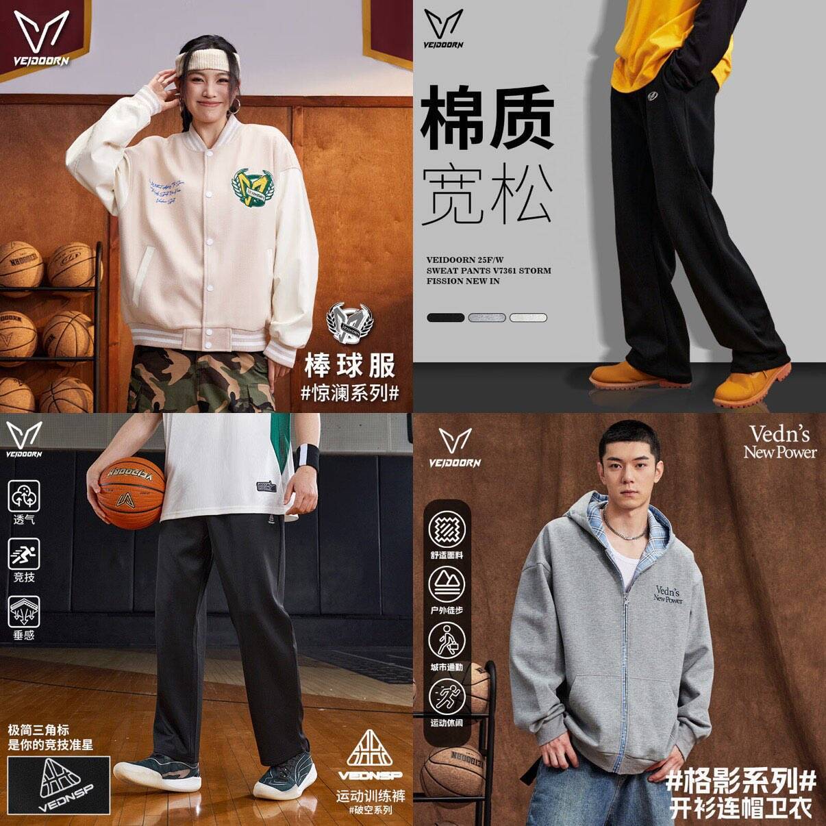 维动秋装五折 1 经典美式棒球服49元 2 篮球长裤39元 3 阔腿裤34元 4 - 86线报
