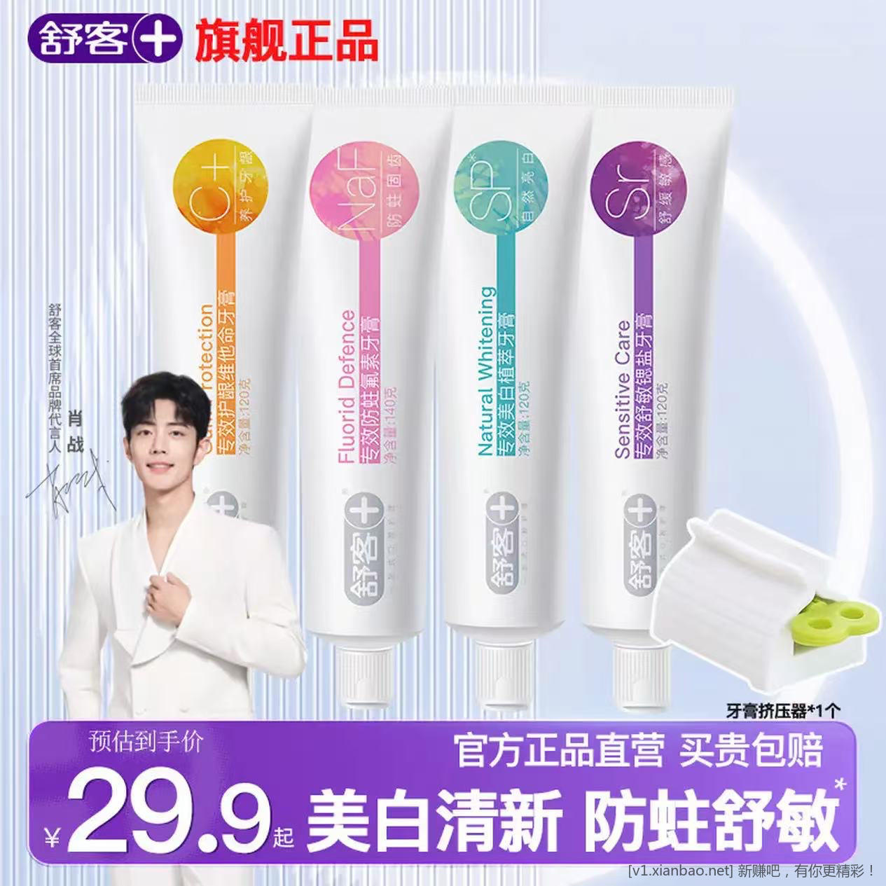 舒客含氟美白专效牙膏120g*3支+140g*1支 赠牙膏挤压器 18.9元 - 86线报