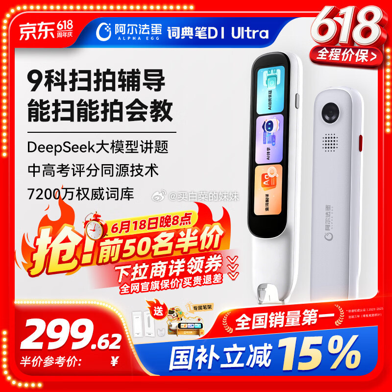 阿尔法蛋词典笔Plus 421.1元 - 86线报