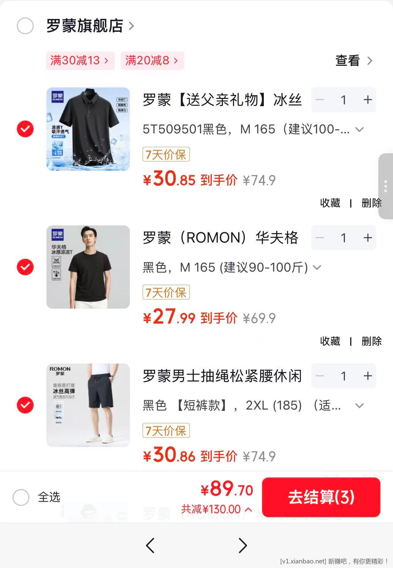 罗蒙冰丝短袖POLO+短袖T恤+休闲短裤 89.7元 - 86线报
