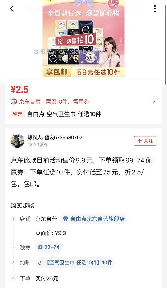 自由点夜用280mm卫生巾5片 任选10包 1元 - 86线报 自由点夜用280mm卫生巾5片 任选10包 1元 - 86线报