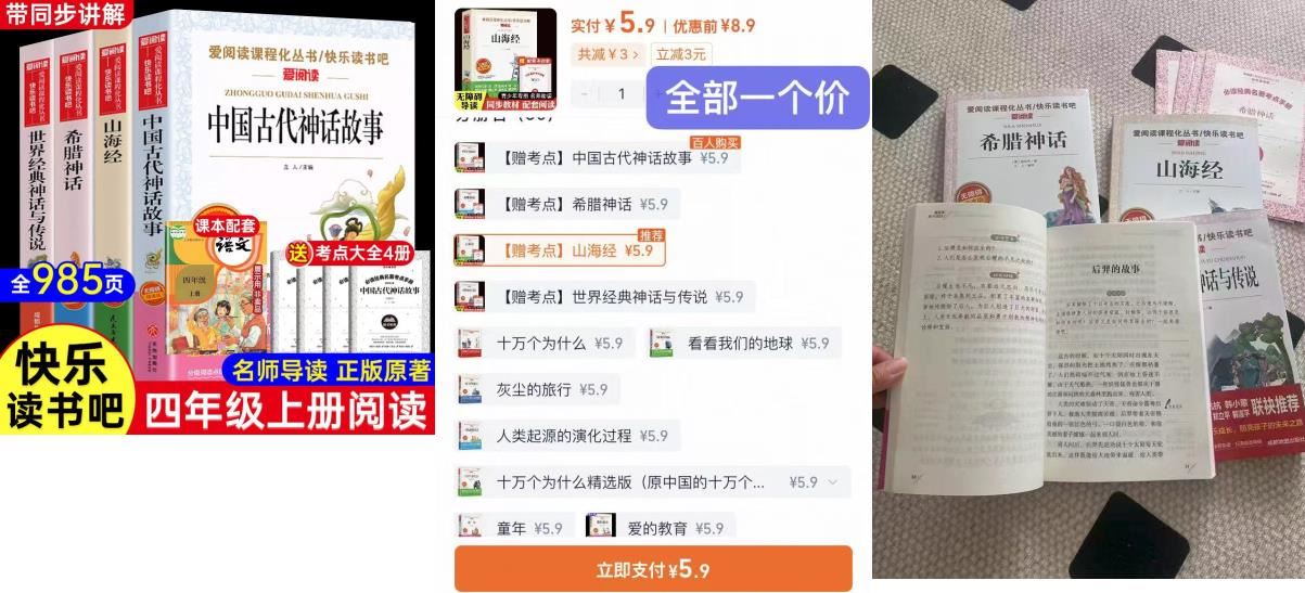 小学生必读课外书 5.9元 - 86线报