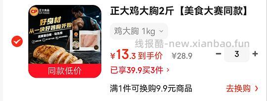 正大食品CP鸡胸肉2斤 39.9元，正大食品CP鸡小胸2斤 39.9元 - 86线报