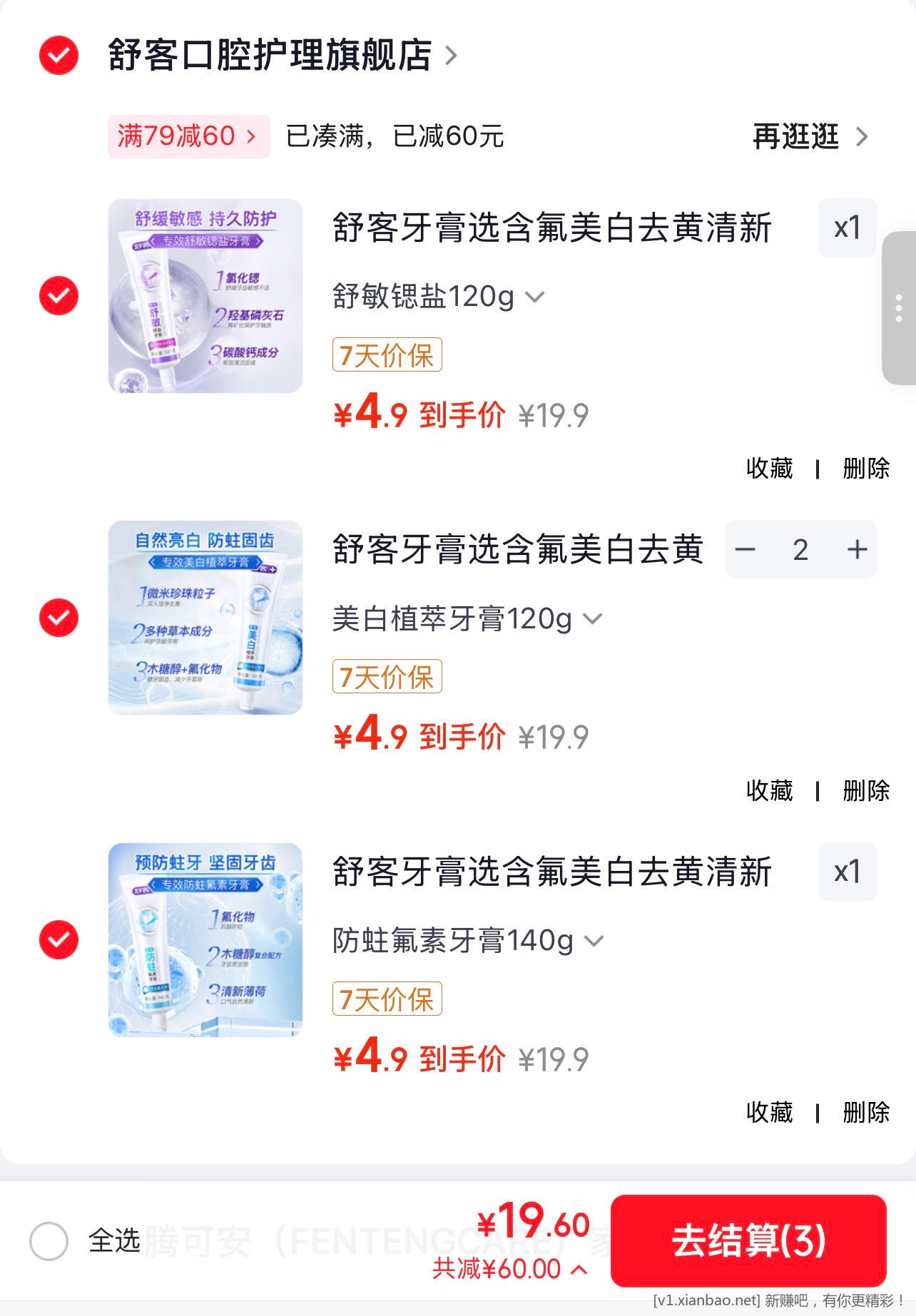 舒客含氟美白去黄牙膏140g任选4件 19.6元 - 86线报