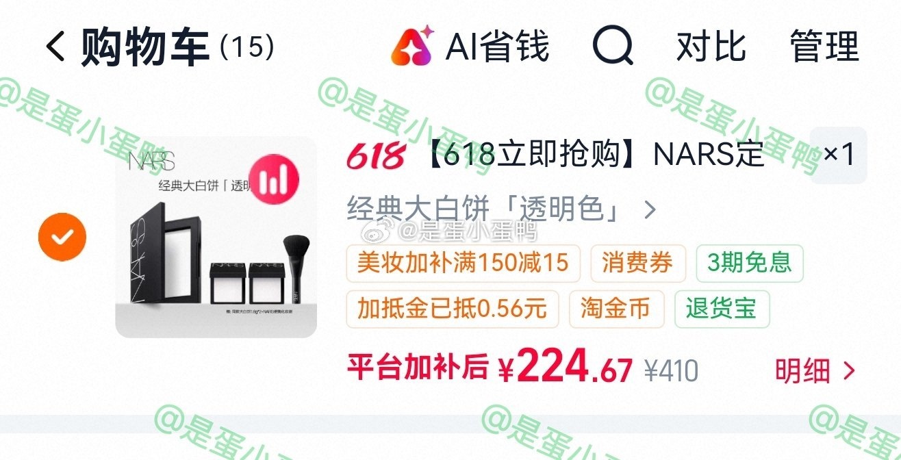NARS定妆大白饼10g+赠3g*2+化妆刷 25.9元 - 86线报 NARS定妆大白饼10g+赠3g*2+化妆刷 25.9元 - 86线报