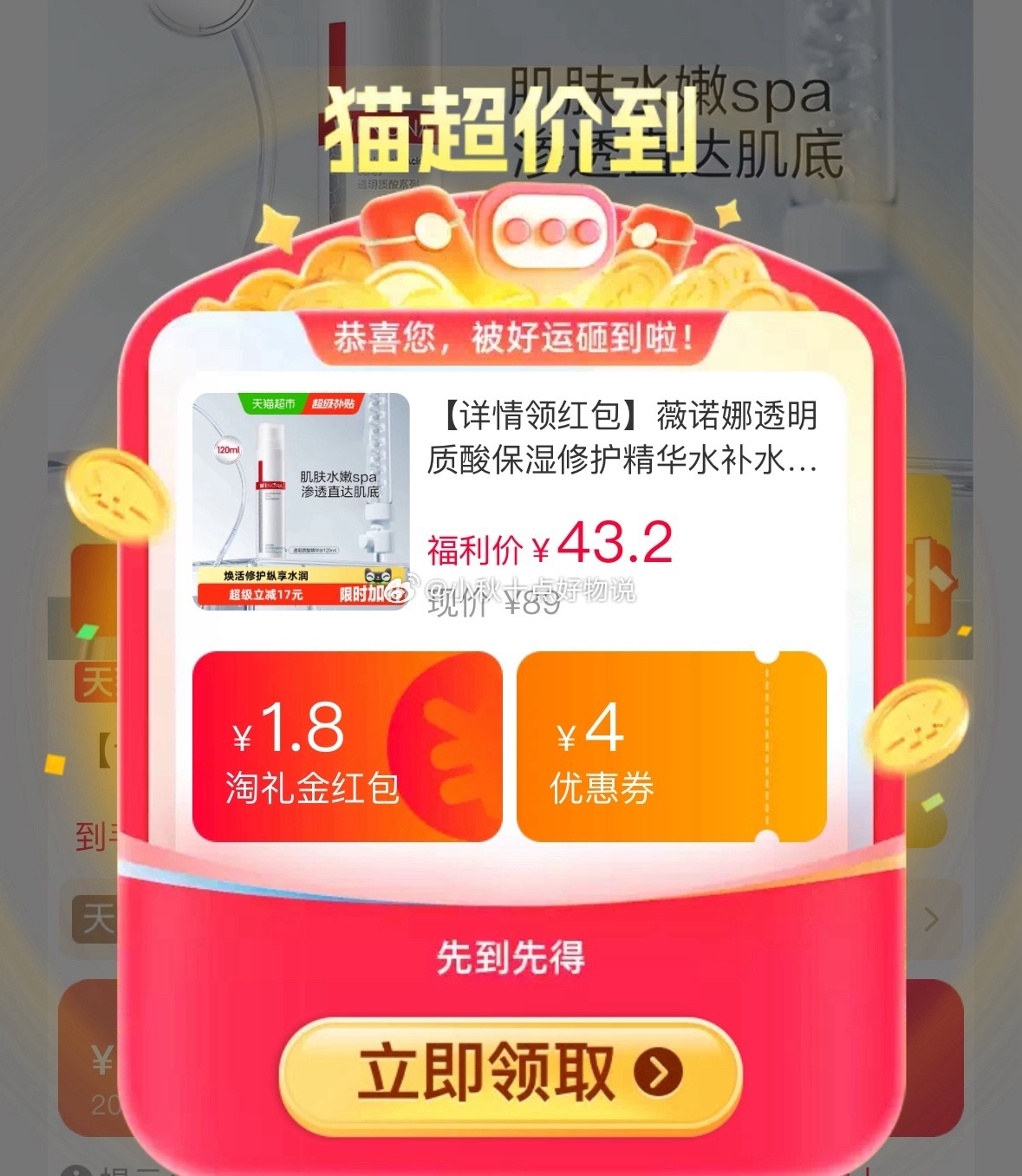 外星人维B水500ml*4瓶 9.3元，猫人蜂巢杯内衣内裤套装 29元 - 86线报