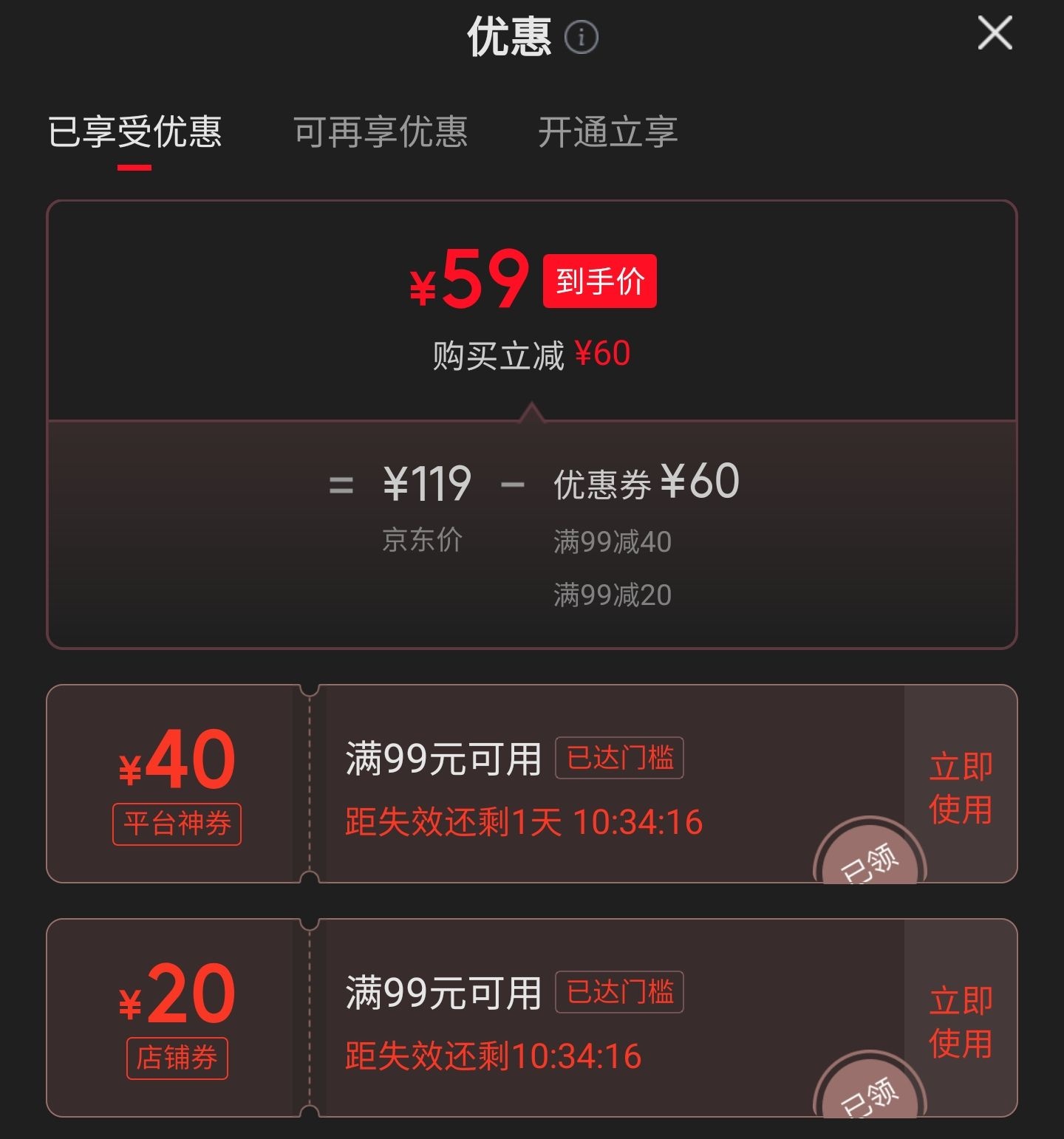 京东商品 59元 - 线报酷