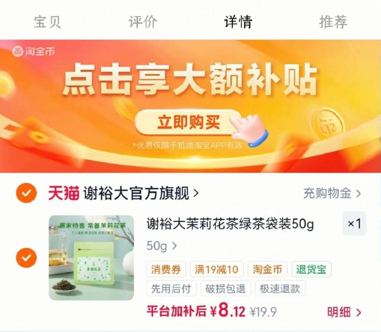 谢裕大茉莉花茶袋装 8.1元 - 86线报
