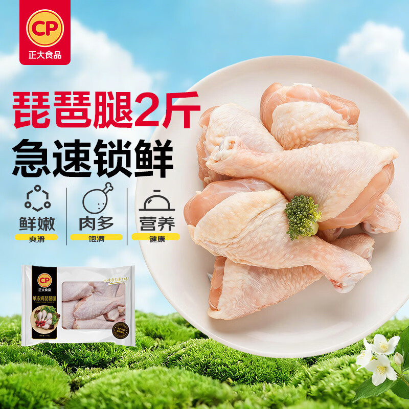 正大鸡翅根2斤，正大琵琶腿2斤，正大鸡小胸2斤，正大鸡大胸2斤 58.9元 - 86线报