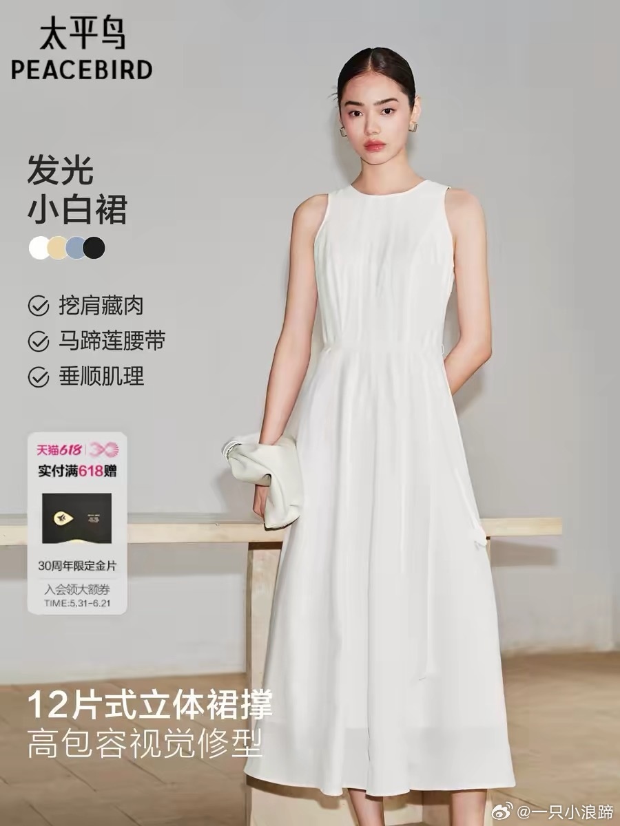 太平鸟发光小白裙 170元,太平鸟牛仔裤 170元,champion双肩包 170元 - 86线报 太平鸟发光小白裙 170元,太平鸟牛仔裤 170元,champion双肩包 170元 - 86线报