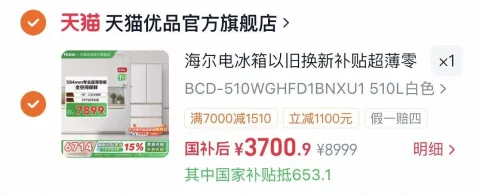 海尔麦浪冰箱510升法式多开门594超薄零嵌EPP超净系统 3700元