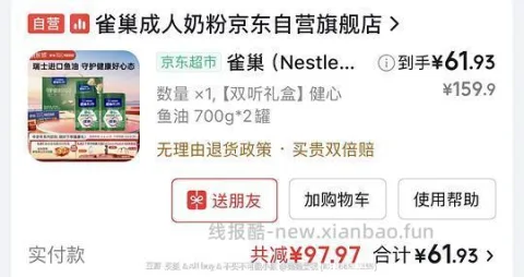 雀巢怡养健心鱼油奶粉 图片 1