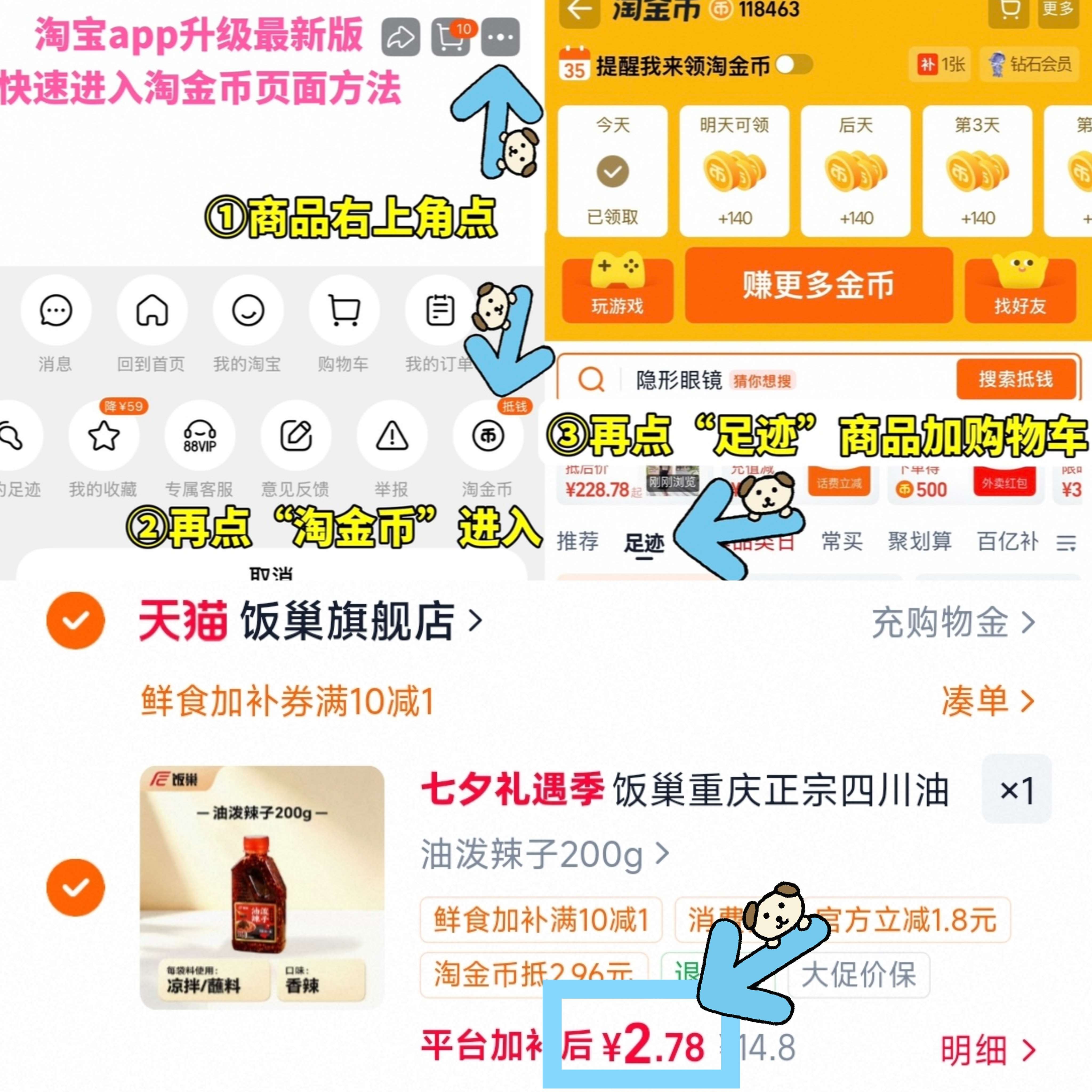 饭巢重庆正宗四川油泼辣子 2.7元 - 86线报
