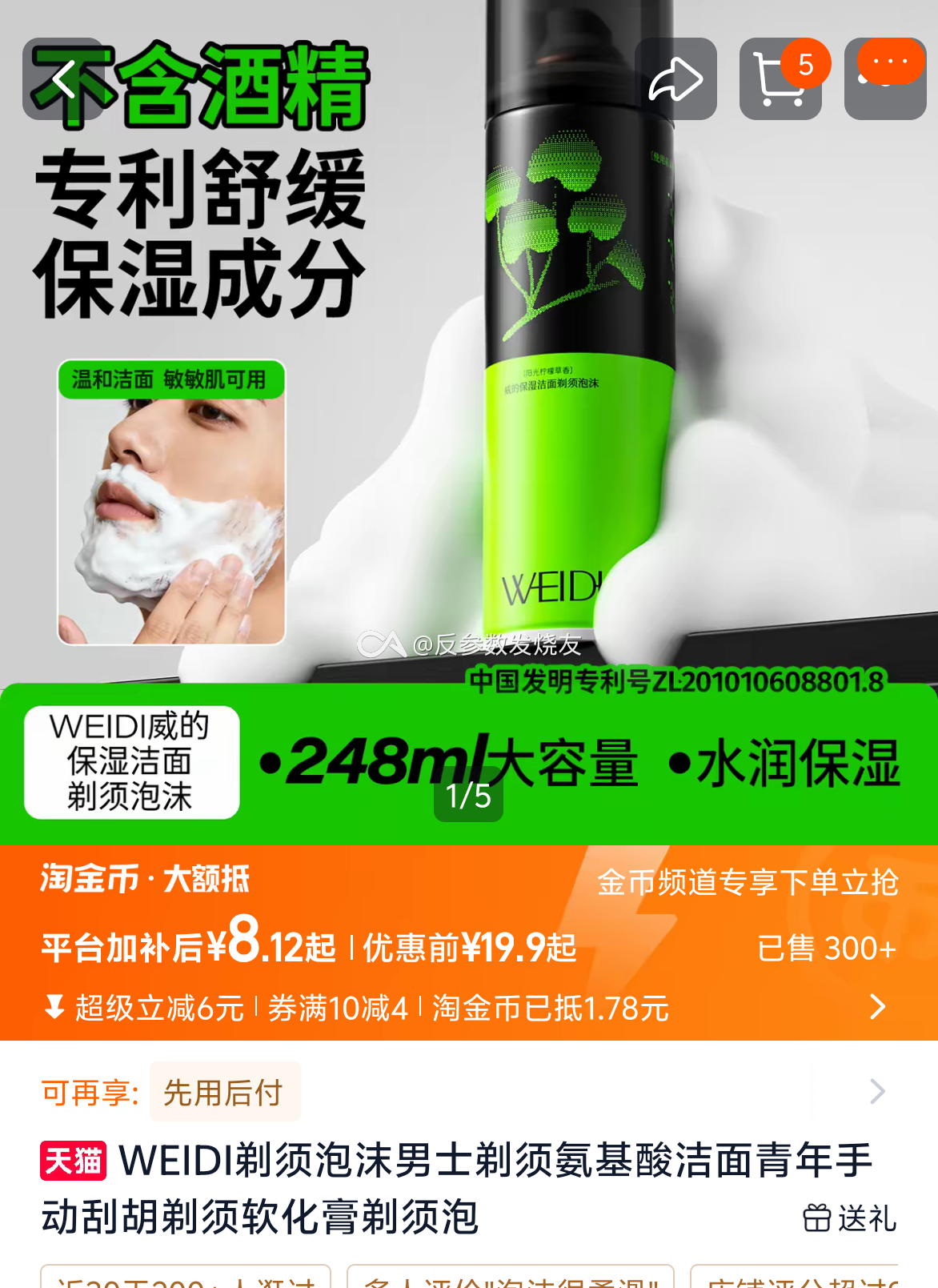 剃须泡沫1瓶 8元 - 清风线报