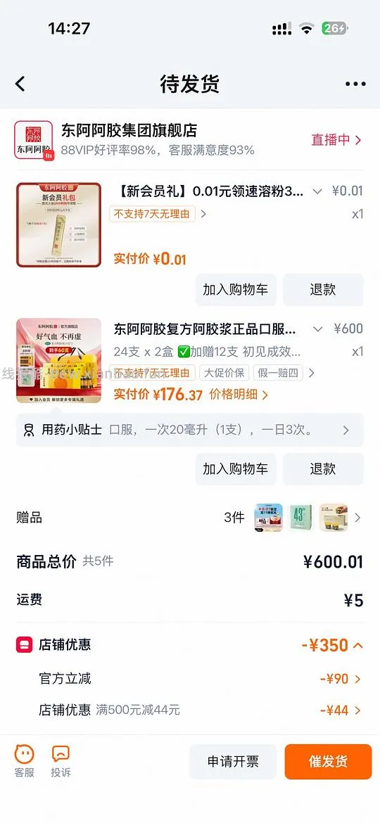 东阿阿胶复方阿胶浆正品口服液24支*2补血养血官方旗舰店无糖送礼 27.6元 - 线报酷 东阿阿胶复方阿胶浆正品口服液24支*2补血养血官方旗舰店无糖送礼 27.6元 - 线报酷