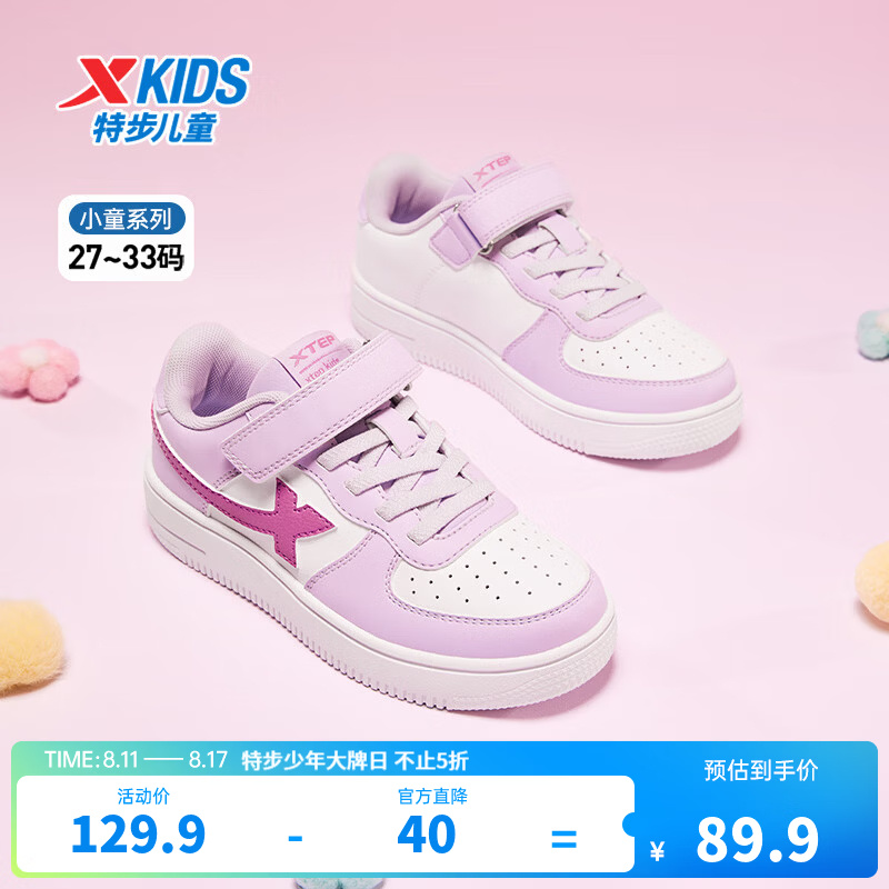 特步儿童板鞋 69.00元 - 86线报