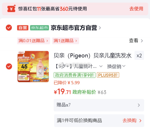 贝亲儿童洗发水15重氨基酸无硅油洗发露 5.4元 - 86线报 贝亲儿童洗发水15重氨基酸无硅油洗发露 5.4元 - 86线报