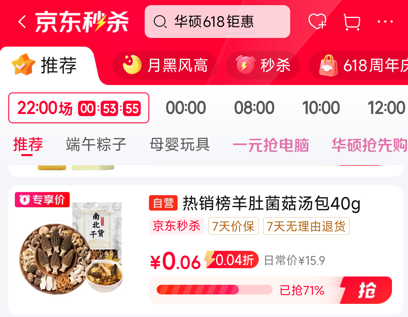1.9💰 首萃十珍羊肚菌汤包40g 消灭京东小鸿苞⬇️ ❶京东搜 淘宝搜 - 美泡泡