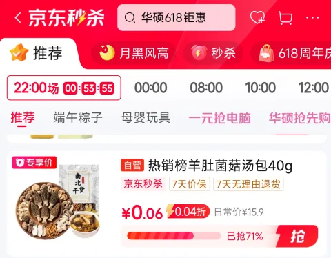 9💰 首萃十珍羊肚菌汤包40g 消灭京东小鸿苞⬇️ ❷京东打开 先收藏加购