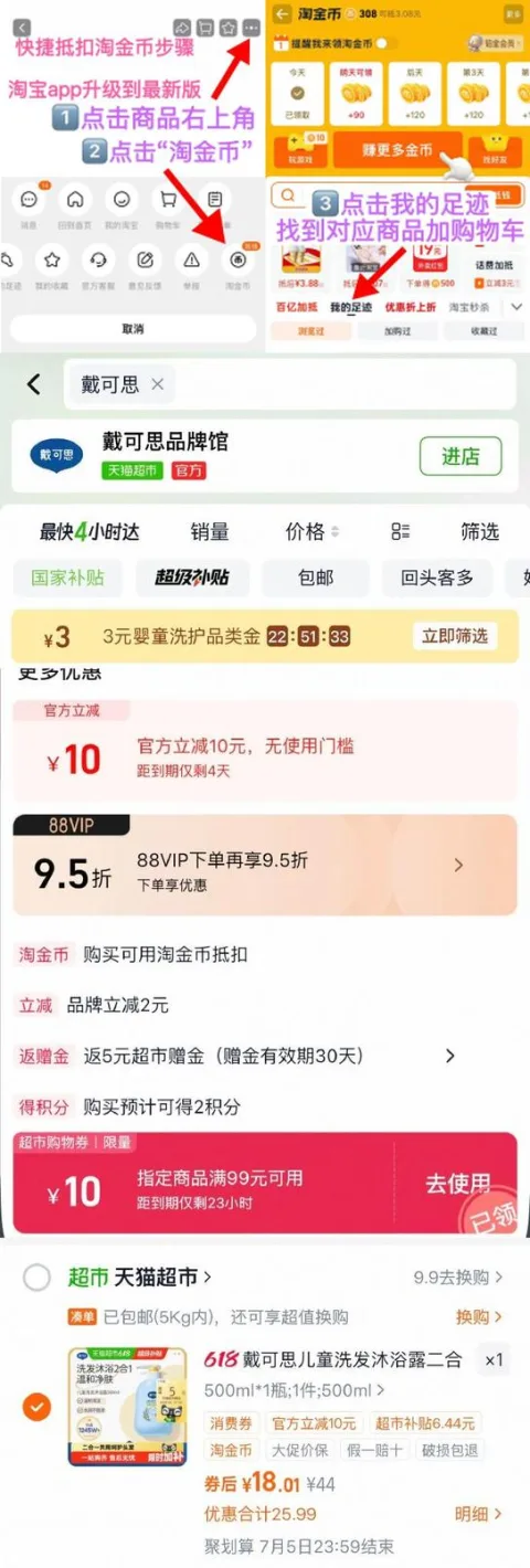 超市首页搜索 戴可思 部分有3品类金 商品下领99-10 凑后拍1件vip 福袋