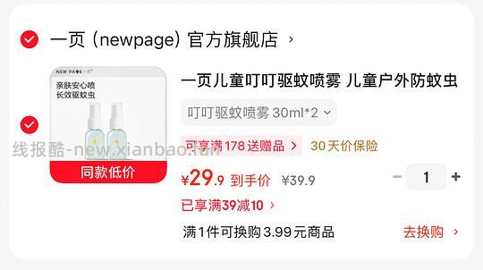 儿童户外防蚊虫叮咬驱蚊喷雾 29.9元 - 86线报