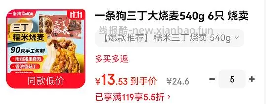 一条狗糯米三丁大烧卖540g 6只 13.53元 - 86线报