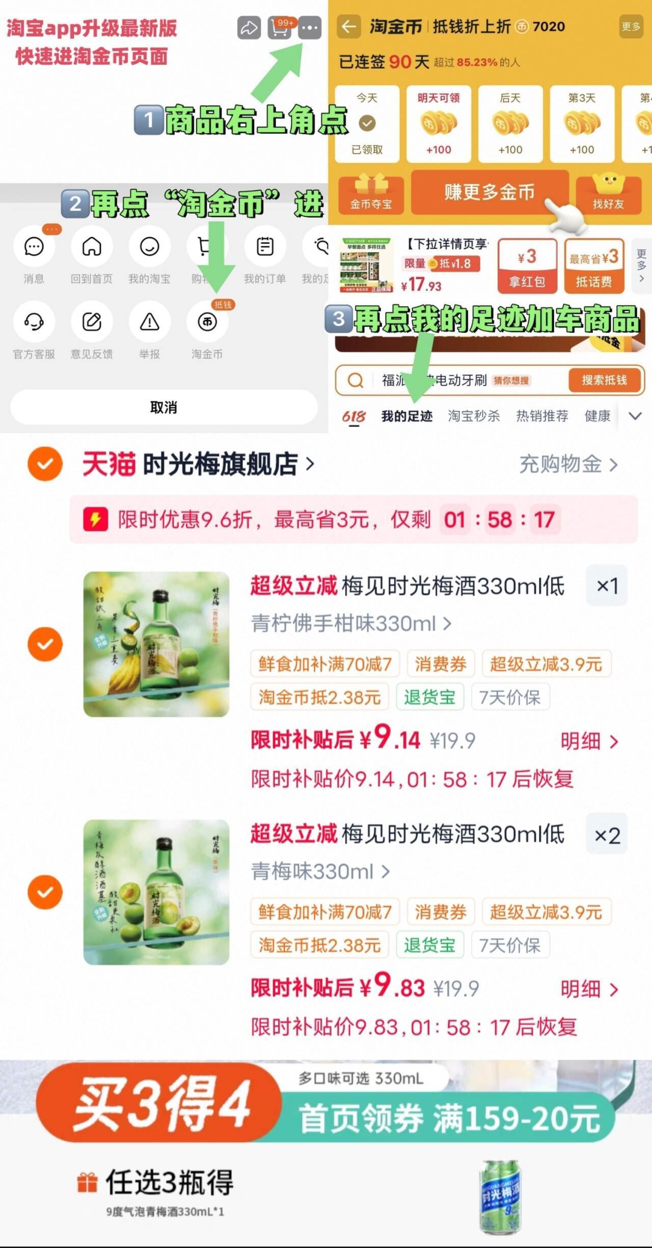 梅见时光青梅酒8度330ml 拍3件 28.8元 - 线报酷