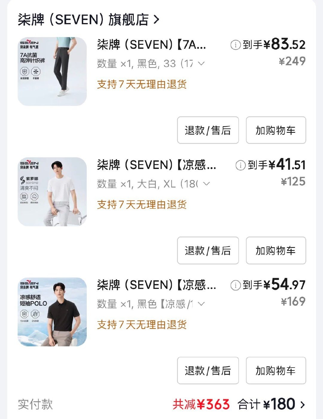 领300-20券 柒牌各拍1件 白条付窾180元 凉感短袖T恤 - 86线报
