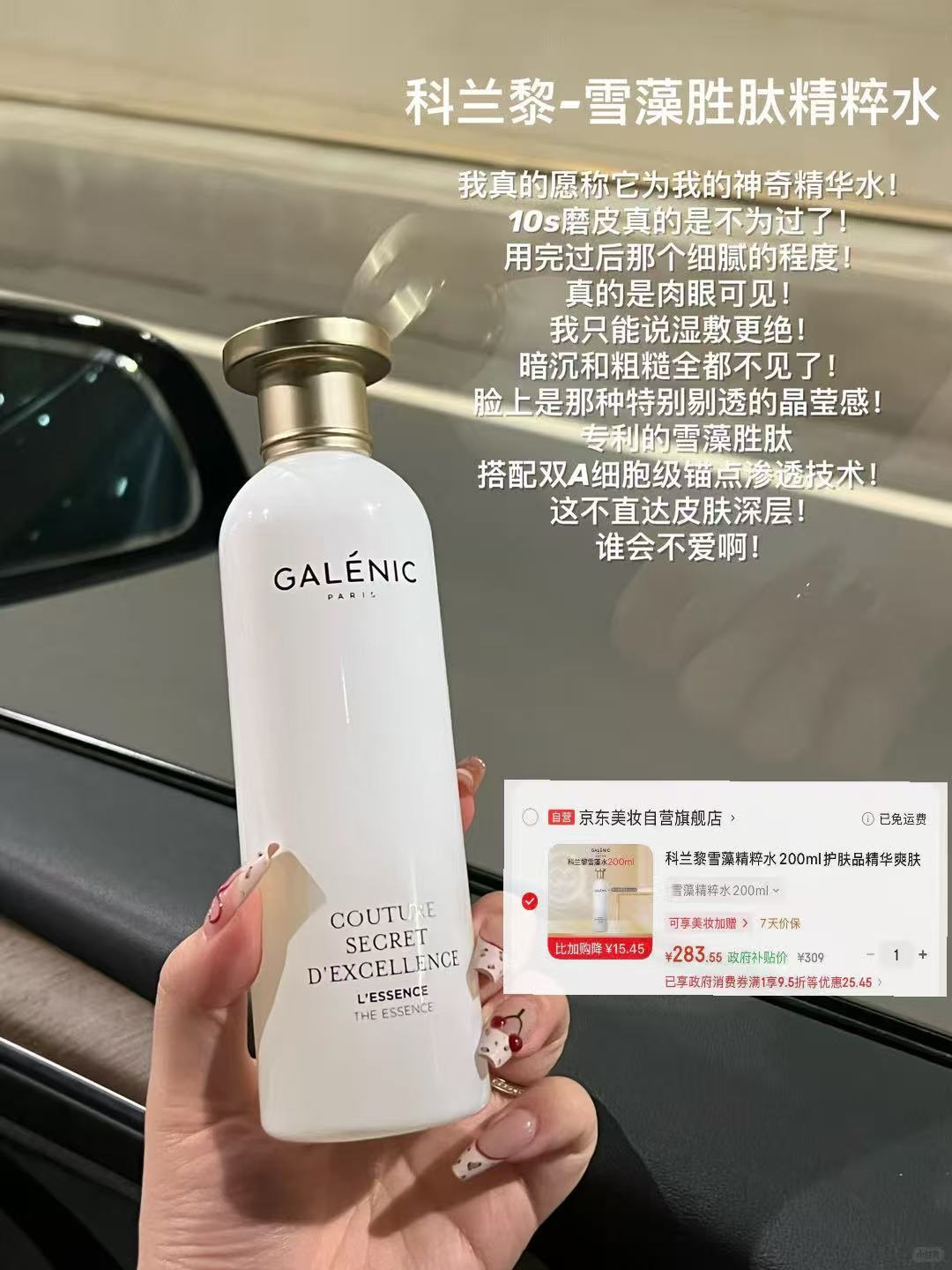 科兰黎雪藻胜肽精粹水200ml 283元 - 线报酷