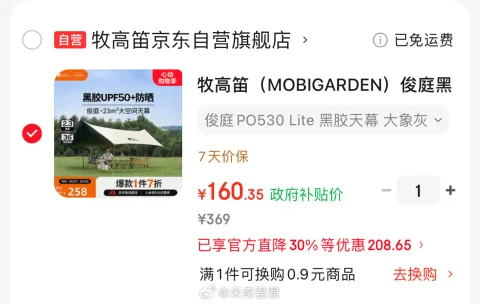 牧高笛俊庭黑胶天幕530户外露营黑胶 防晒遮阳防雨NX24680026 大象灰 图片 2