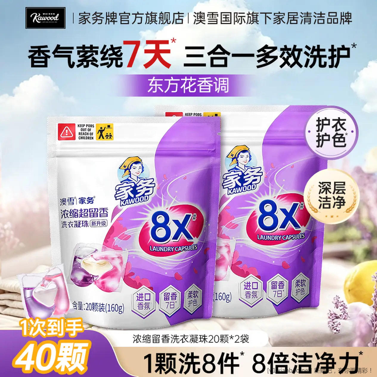 洗衣液凝珠40颗 7.8元 - 86线报