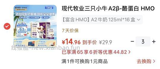 三只小牛A2β酪蛋白HMO牛奶一箱16盒买三箱 13.7元 - 86线报