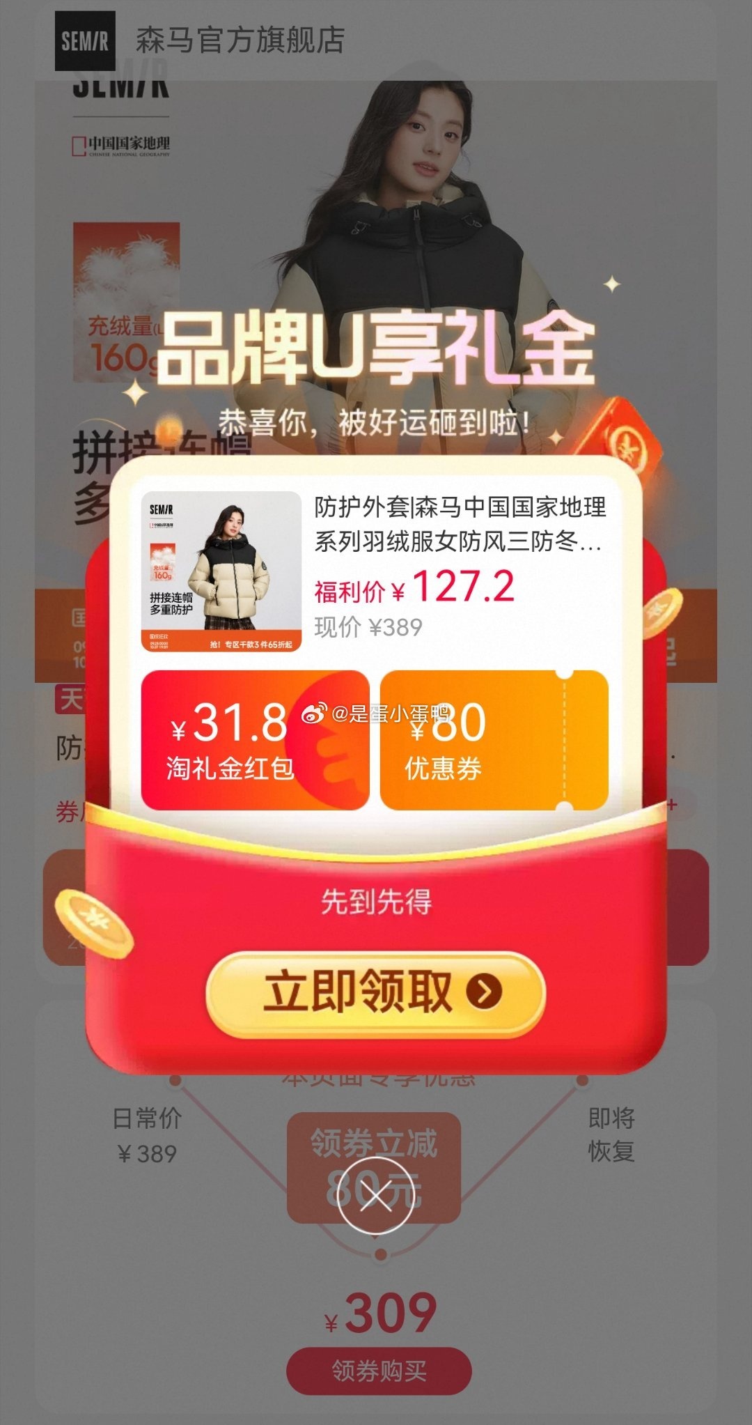 森马中国国家地理系列羽绒服三防面包服 121.8元 - 86线报