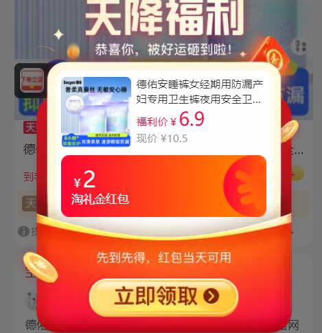 德佑蚕丝防漏夜用安睡裤3条 6.9元 - 线报酷
