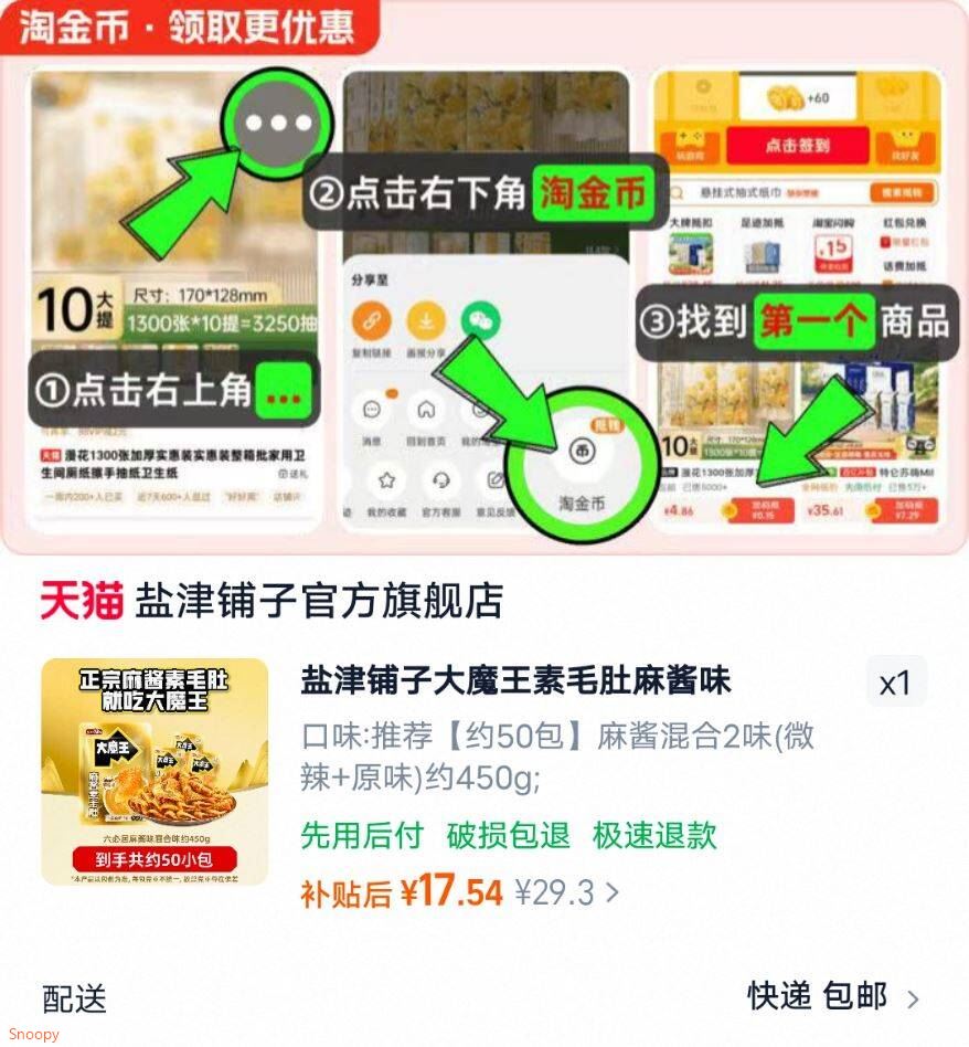 盐津铺子大魔王六必居麻酱素毛肚零食小吃休闲食品辣爽魔芋小零食 17.5元 - 86线报