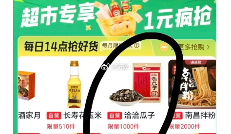 14点解锁 9-8.9 洽洽 香瓜子 160g 1元 页面有其他 - 86线报