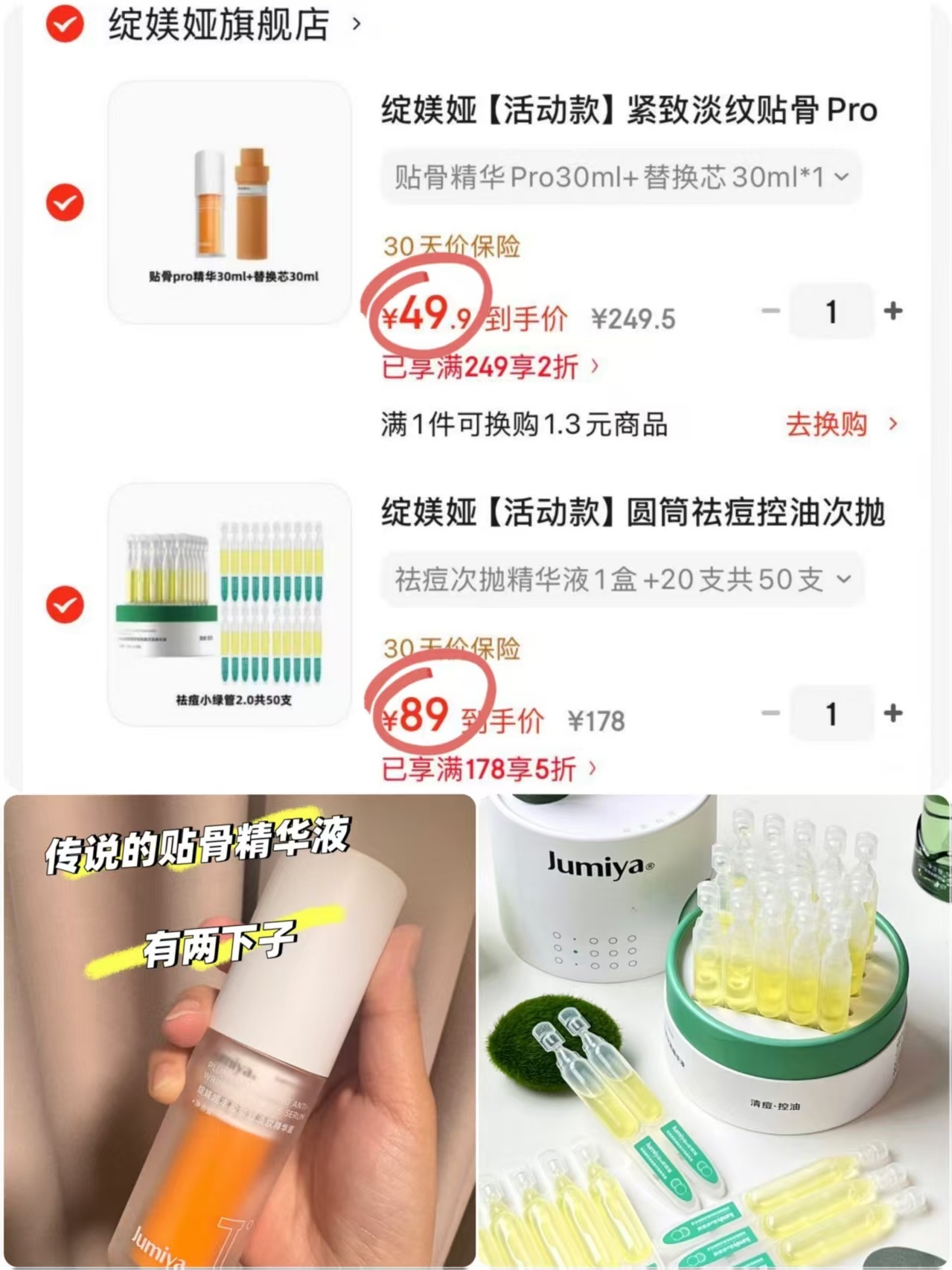 绽媄娅贴骨Pro精华60ml 49.9元，绽媄娅祛痘次抛精华液50支 89元 - 86线报