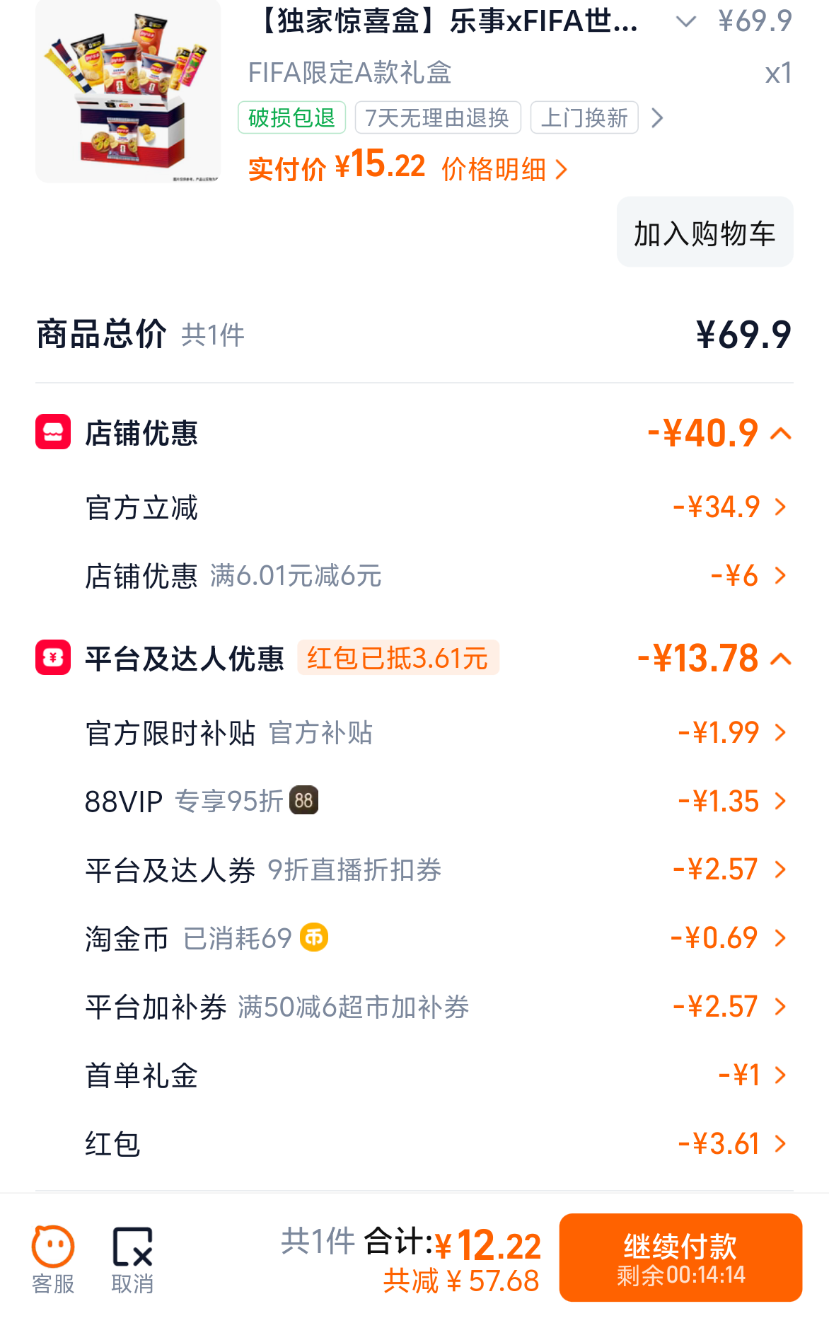 乐事薯片礼盒装528克 12元 - 线报酷