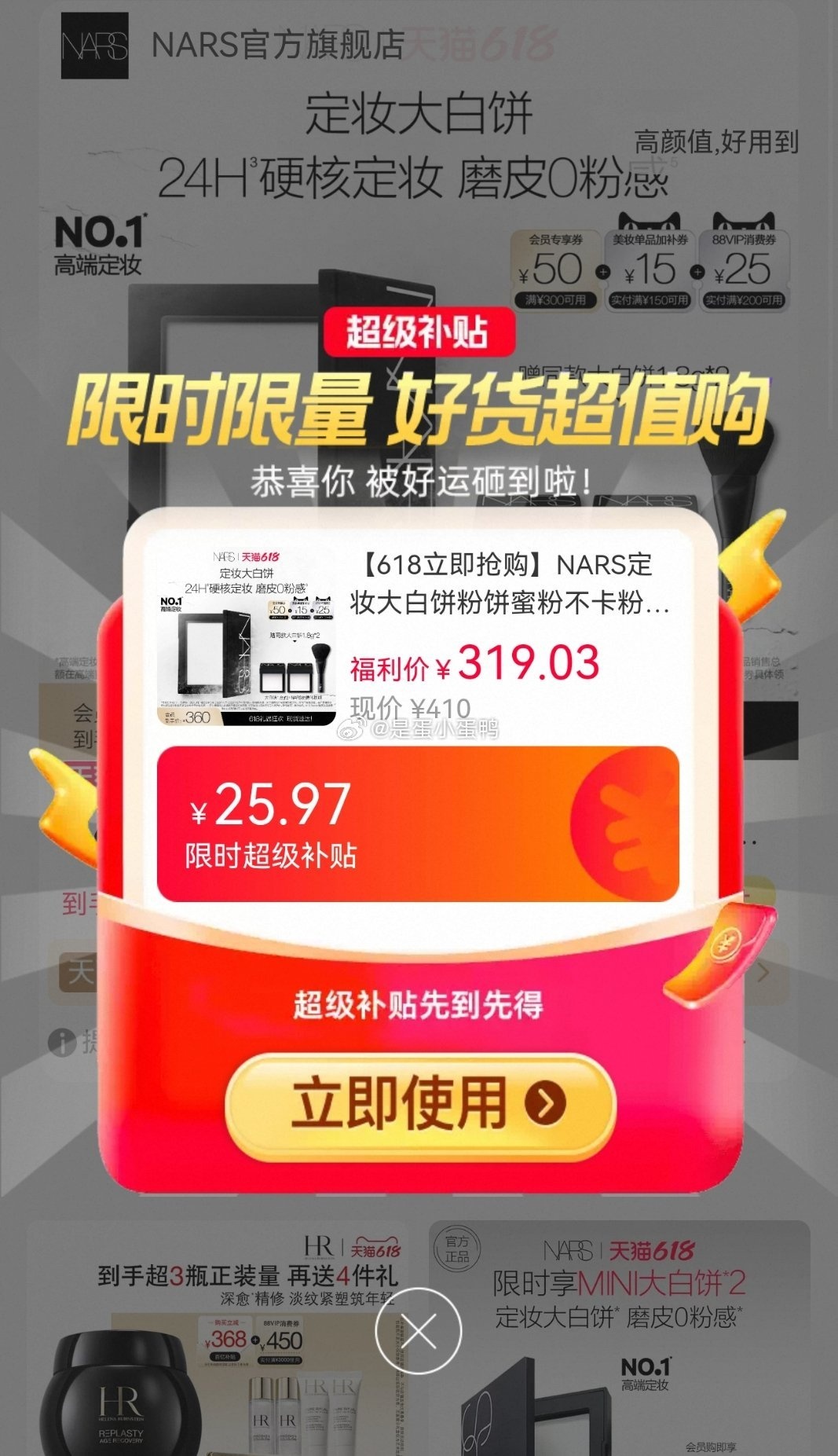 NARS定妆大白饼10g+赠3g*2+化妆刷 25.9元 - 86线报